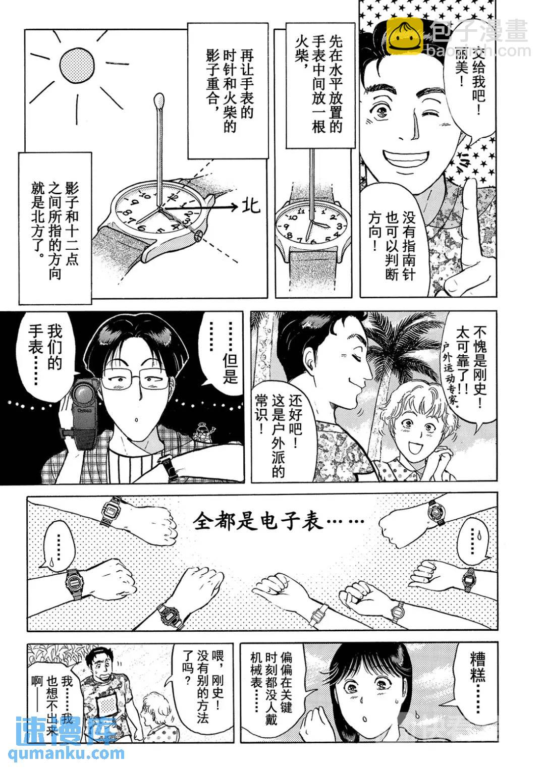 墓场岛杀人事件①-第123话