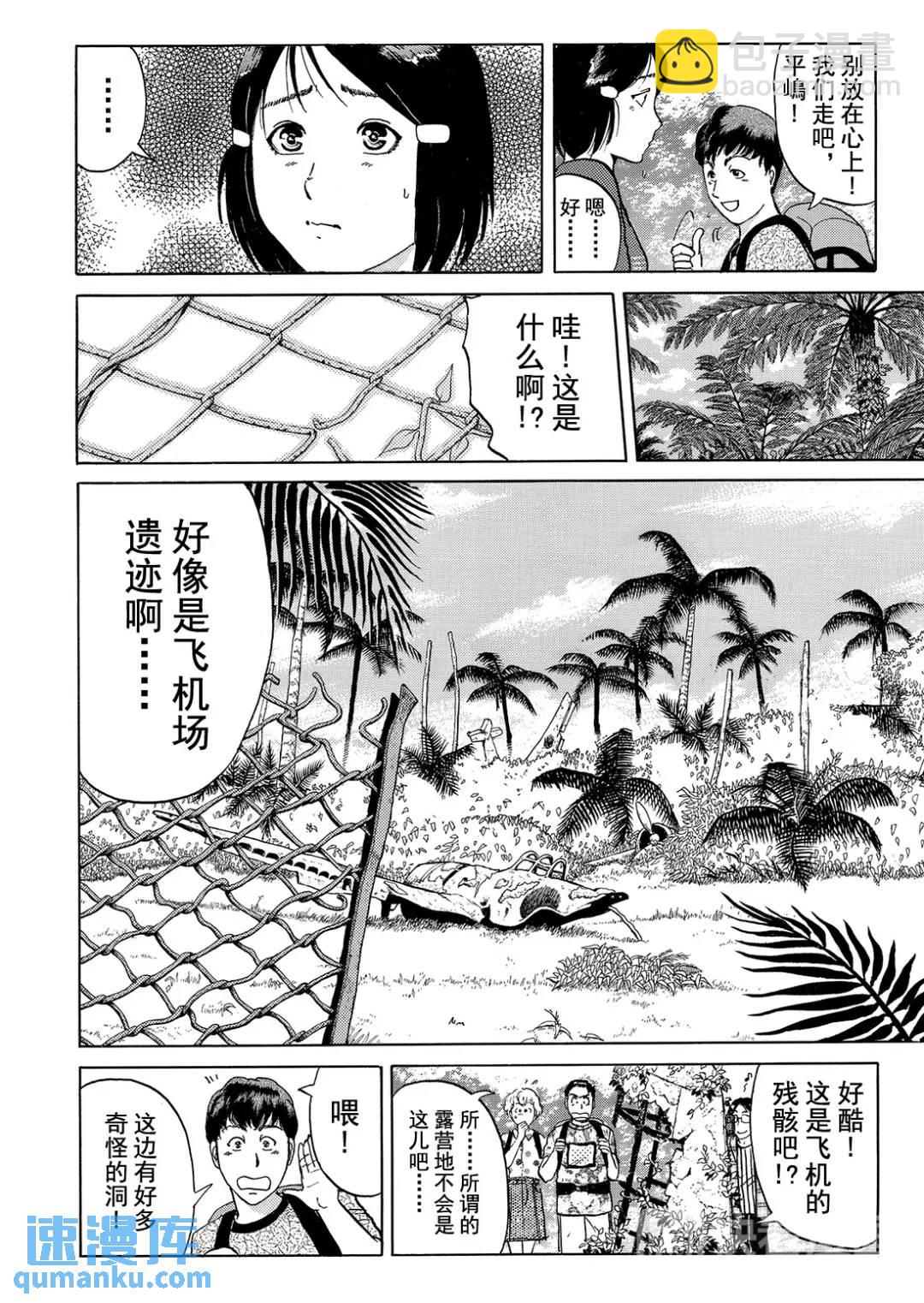 墓场岛杀人事件①-第123话