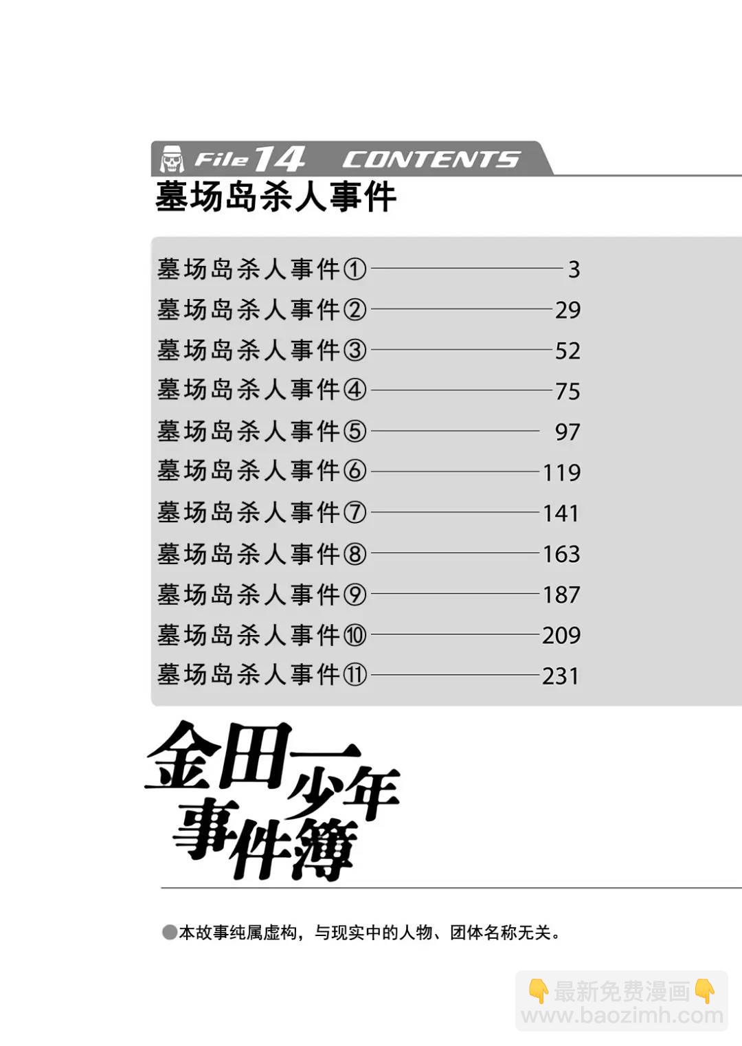 墓场岛杀人事件①-第123话
