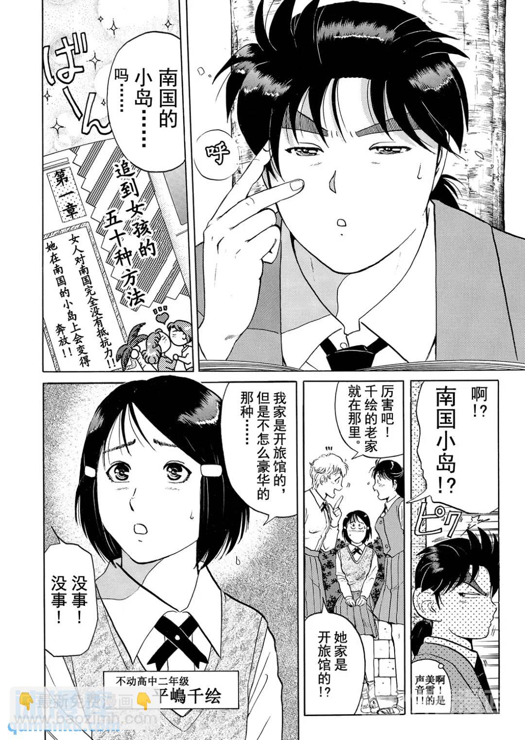 墓场岛杀人事件①-第123话