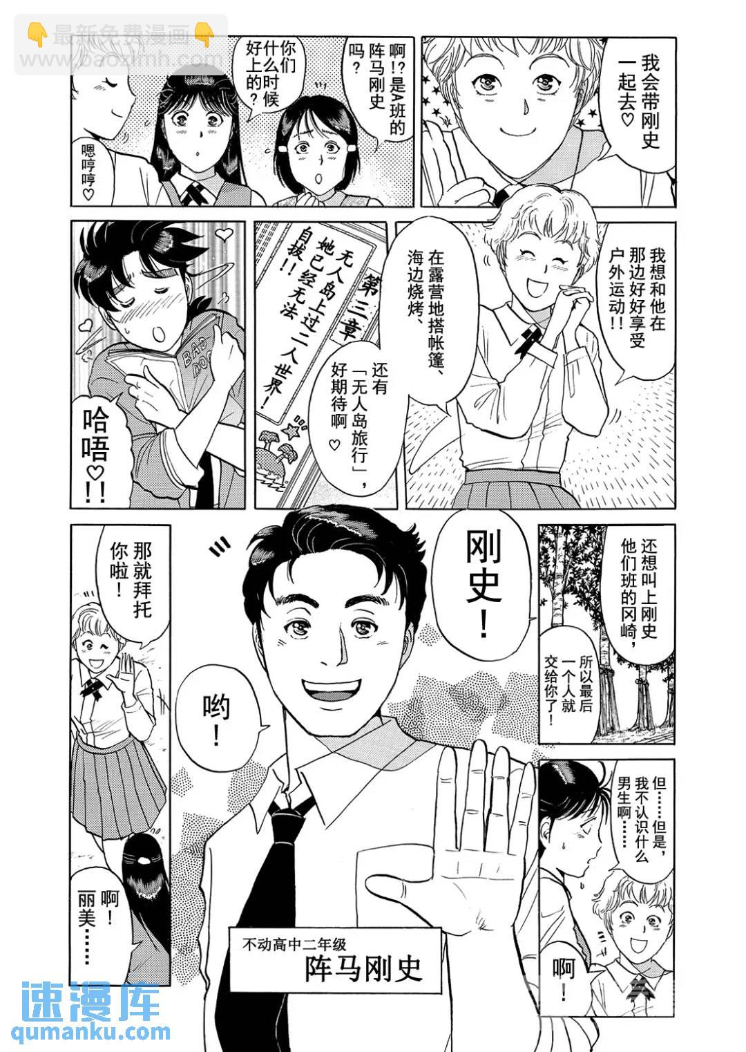 墓场岛杀人事件①-第123话
