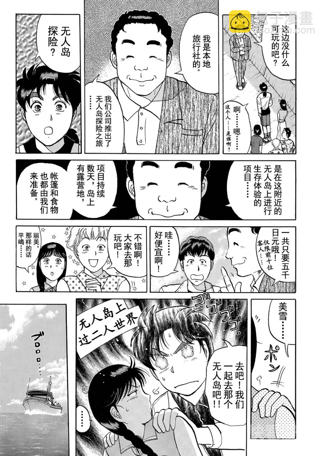 墓场岛杀人事件③-第125话
