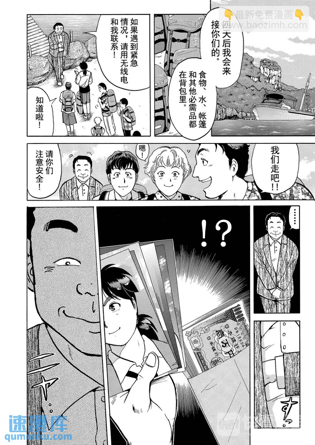 墓场岛杀人事件③-第125话