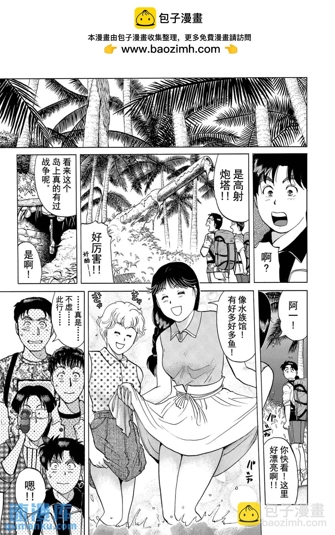 墓场岛杀人事件③-第125话