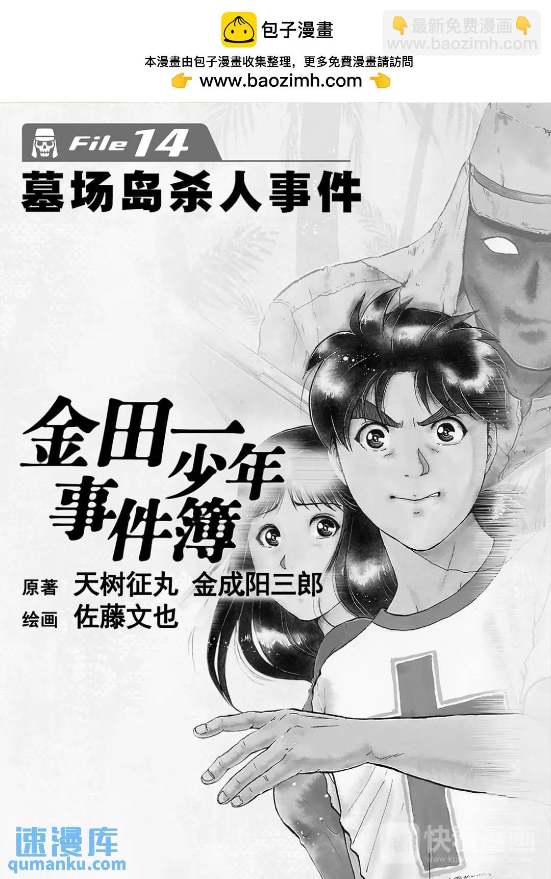 墓场岛杀人事件③-第125话