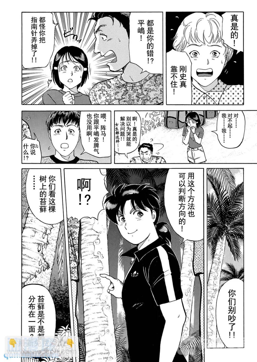 墓场岛杀人事件③-第125话