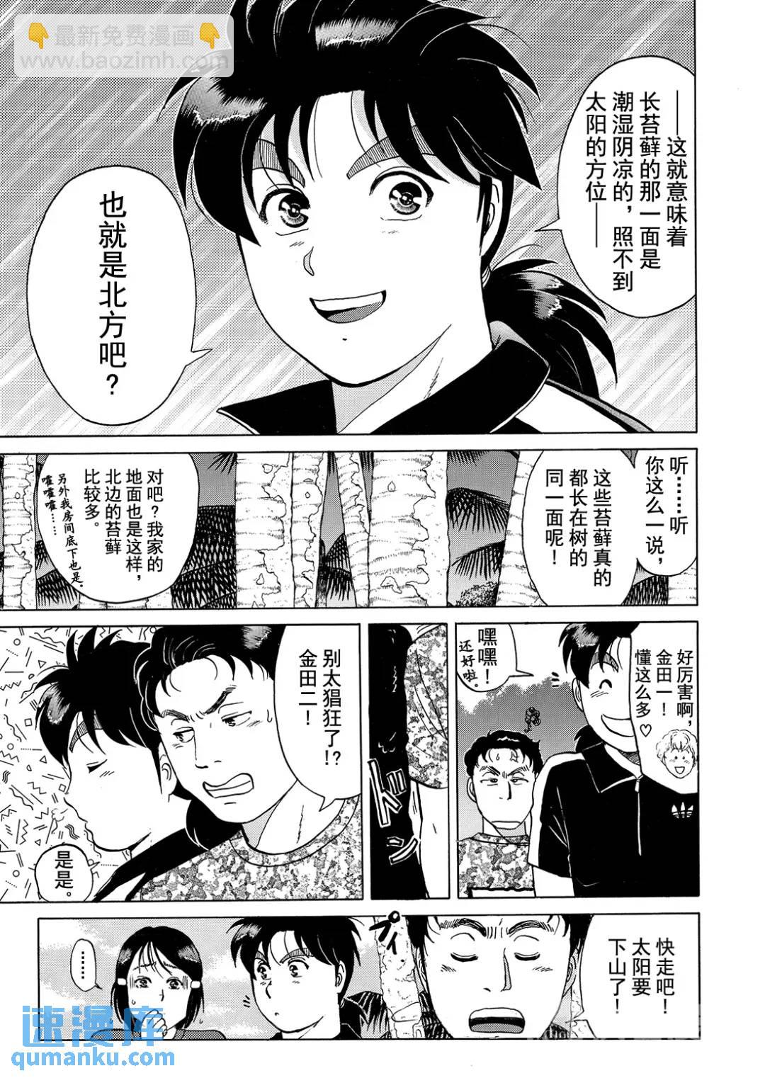 墓场岛杀人事件③-第125话