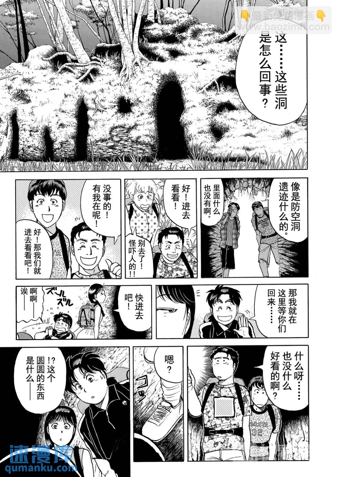 墓场岛杀人事件③-第125话