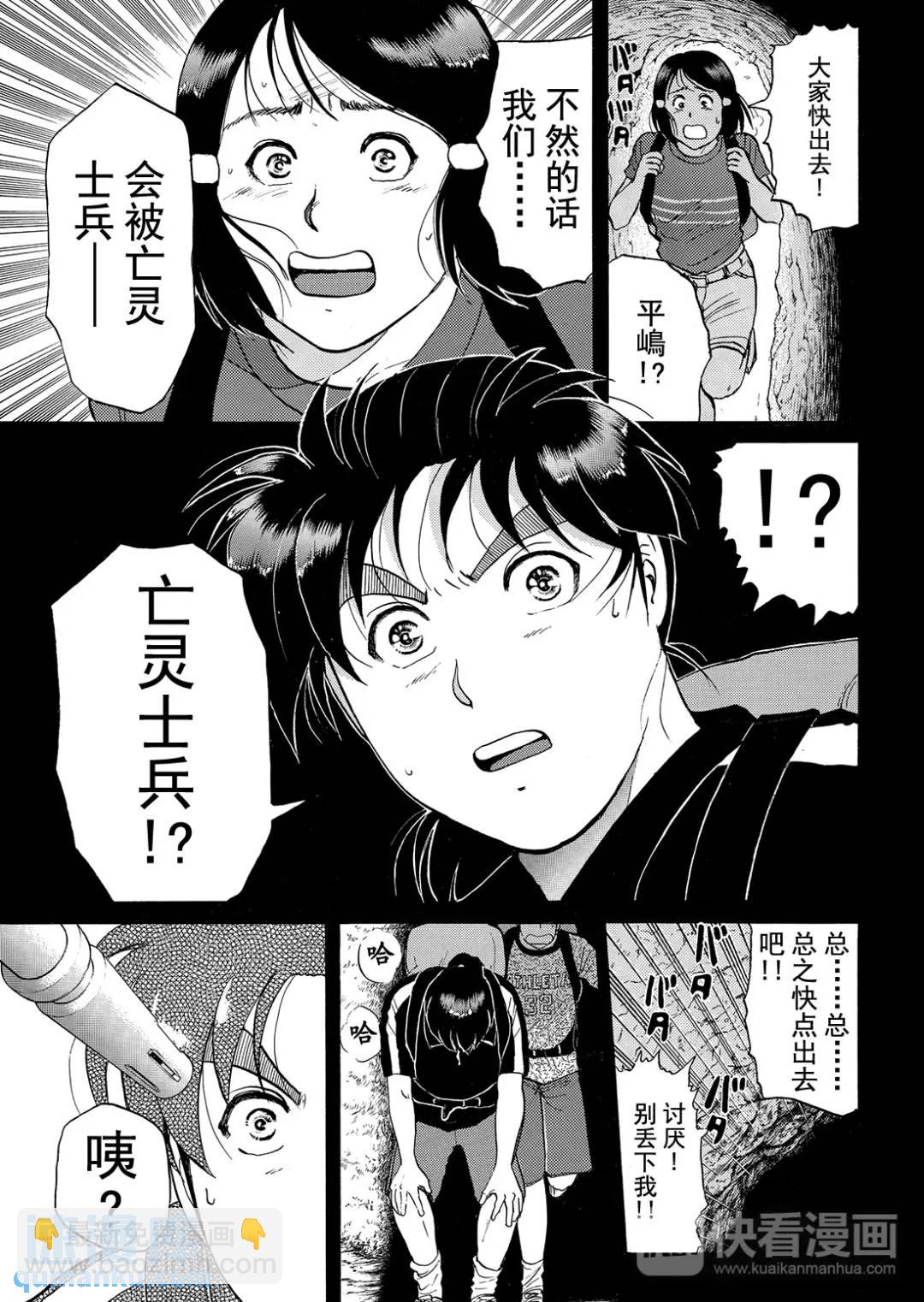 墓场岛杀人事件③-第125话