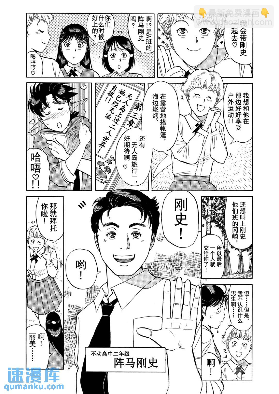 墓场岛杀人事件③-第125话