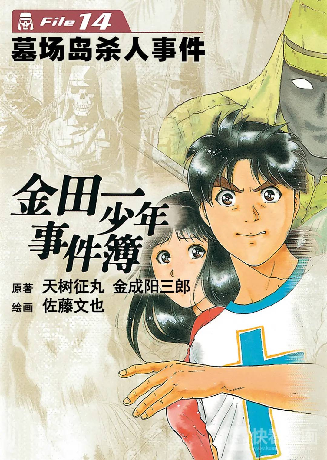 墓场岛杀人事件⑤-第127话