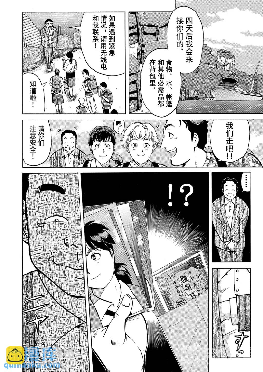 墓场岛杀人事件⑤-第127话