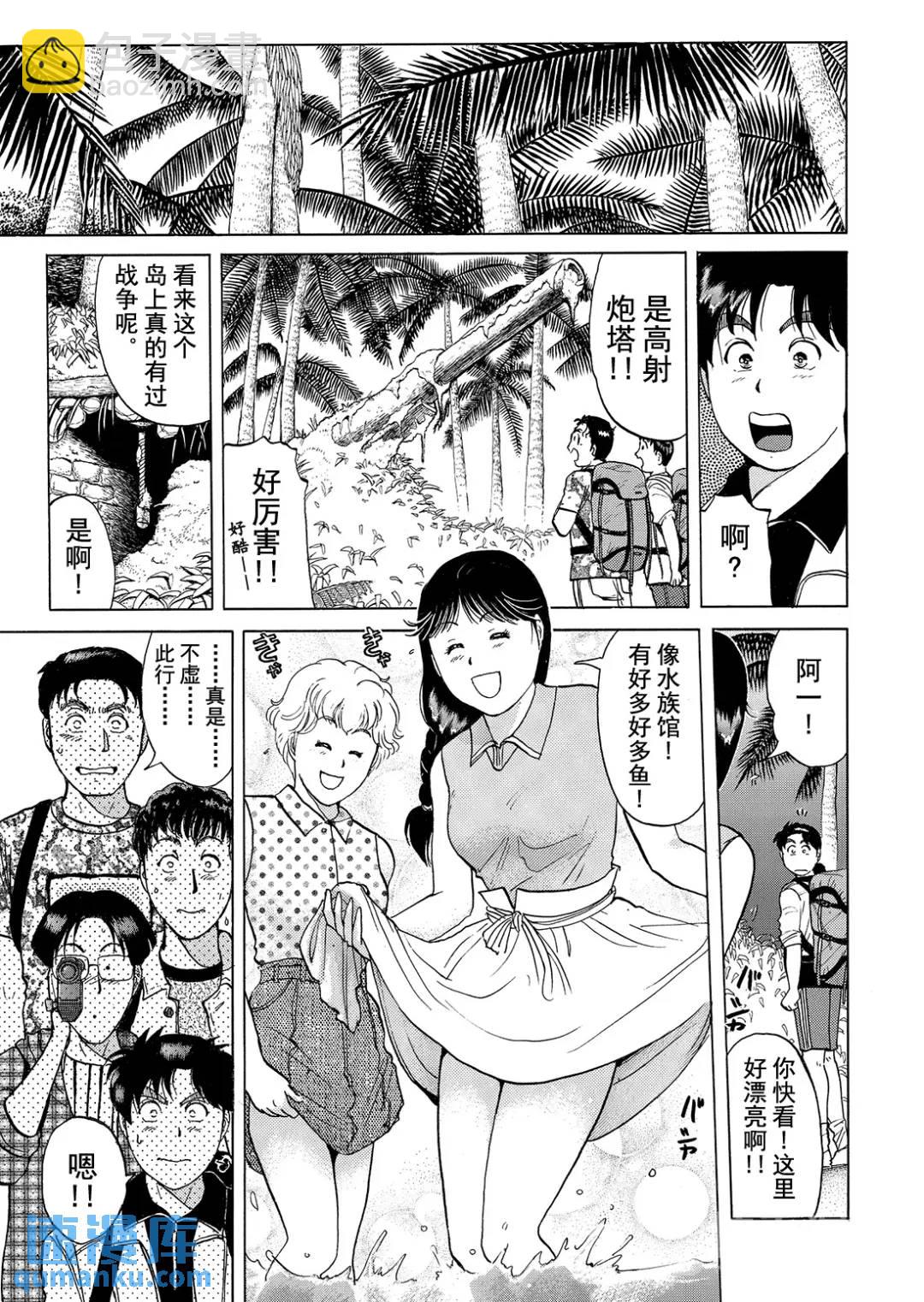 墓场岛杀人事件⑤-第127话