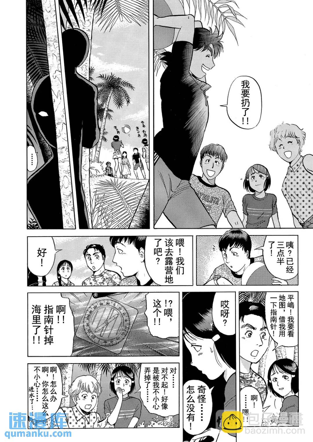 墓场岛杀人事件⑤-第127话