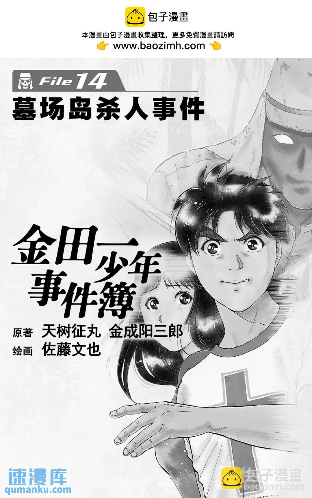 墓场岛杀人事件⑤-第127话