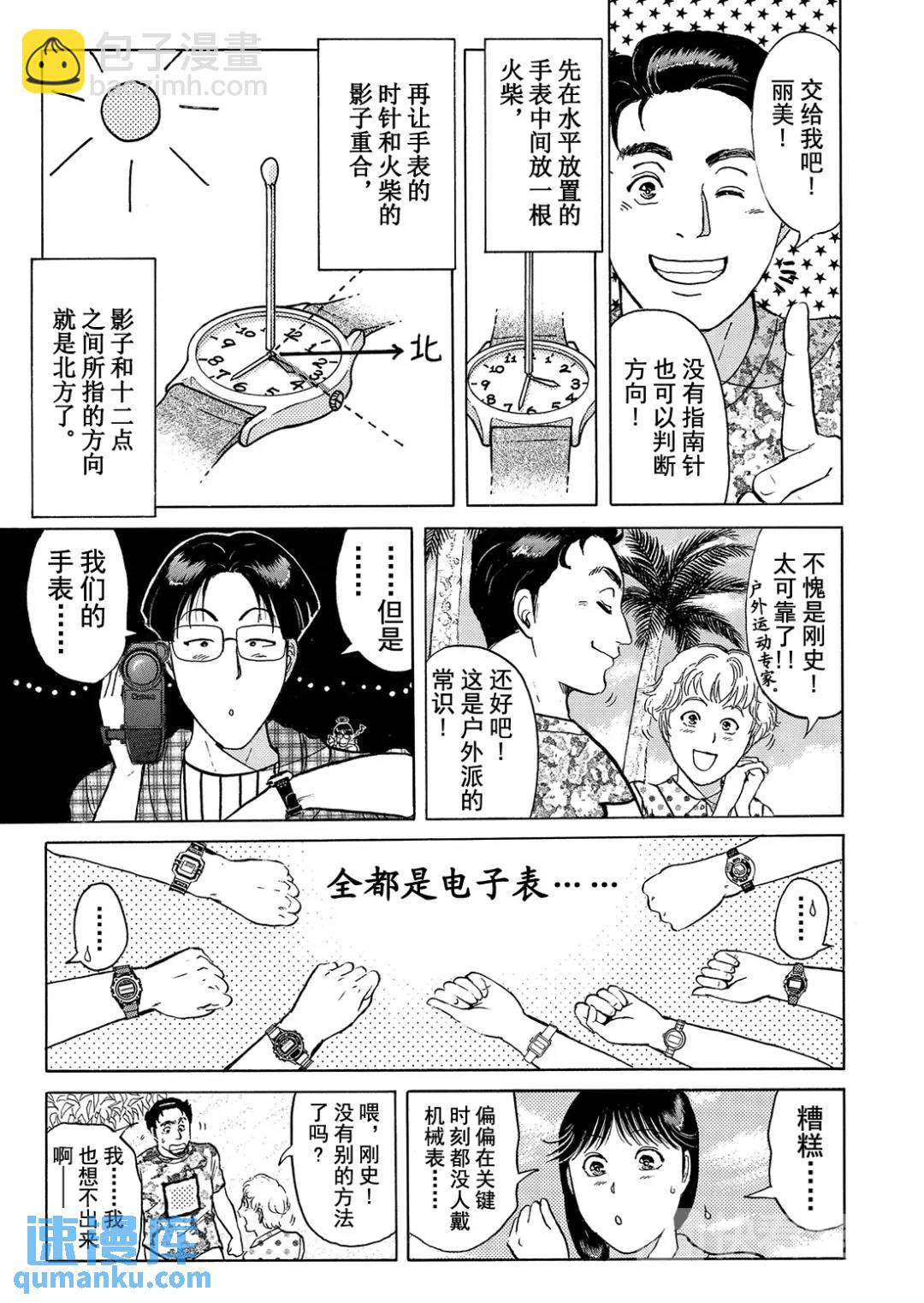 墓场岛杀人事件⑤-第127话