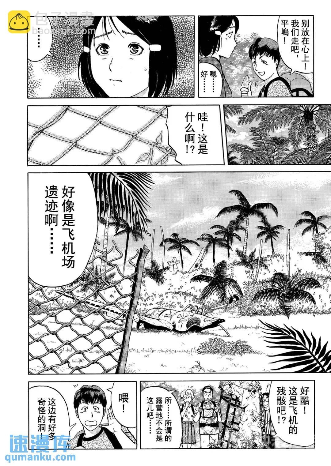 墓场岛杀人事件⑤-第127话