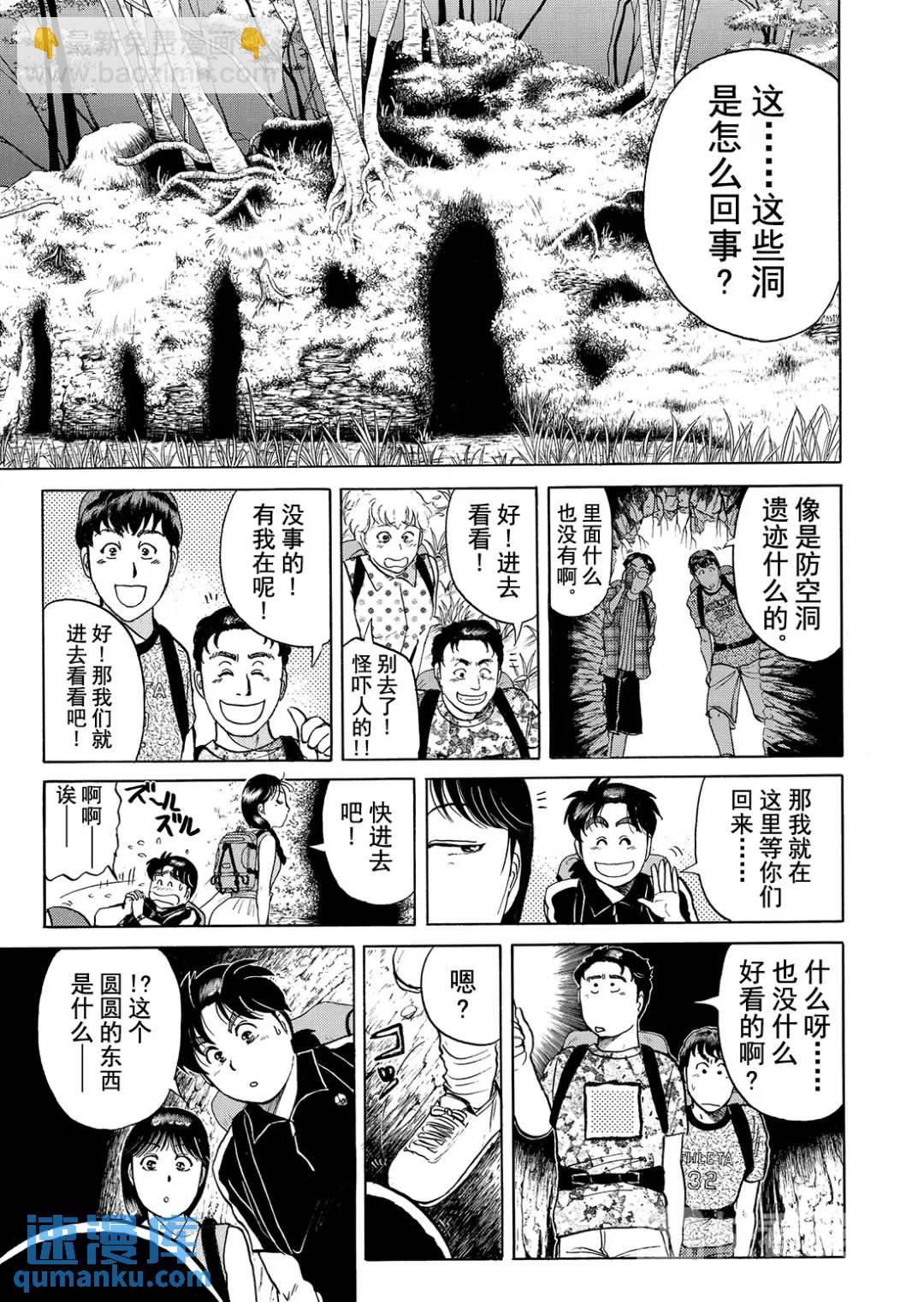 墓场岛杀人事件⑤-第127话