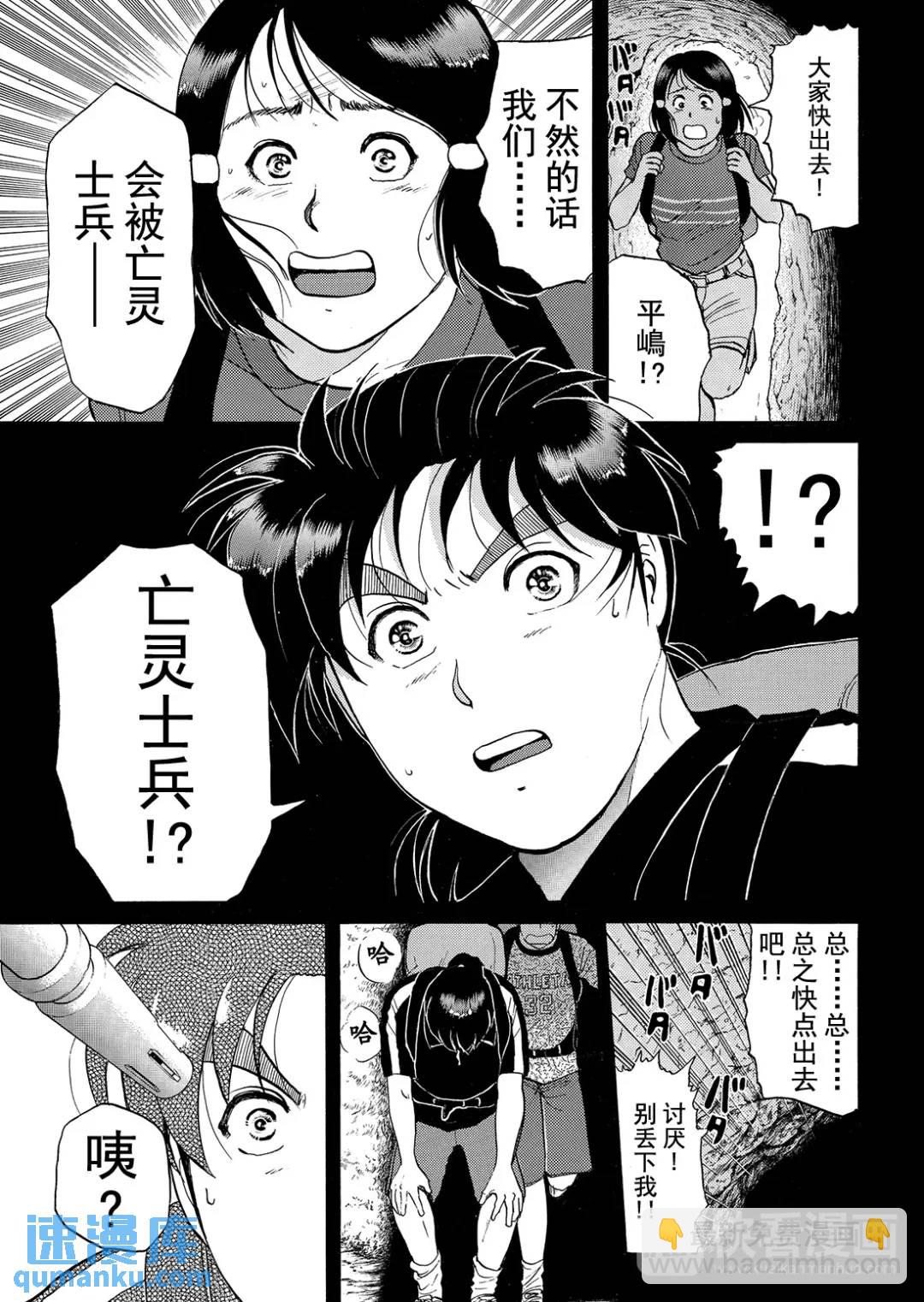 墓场岛杀人事件⑤-第127话