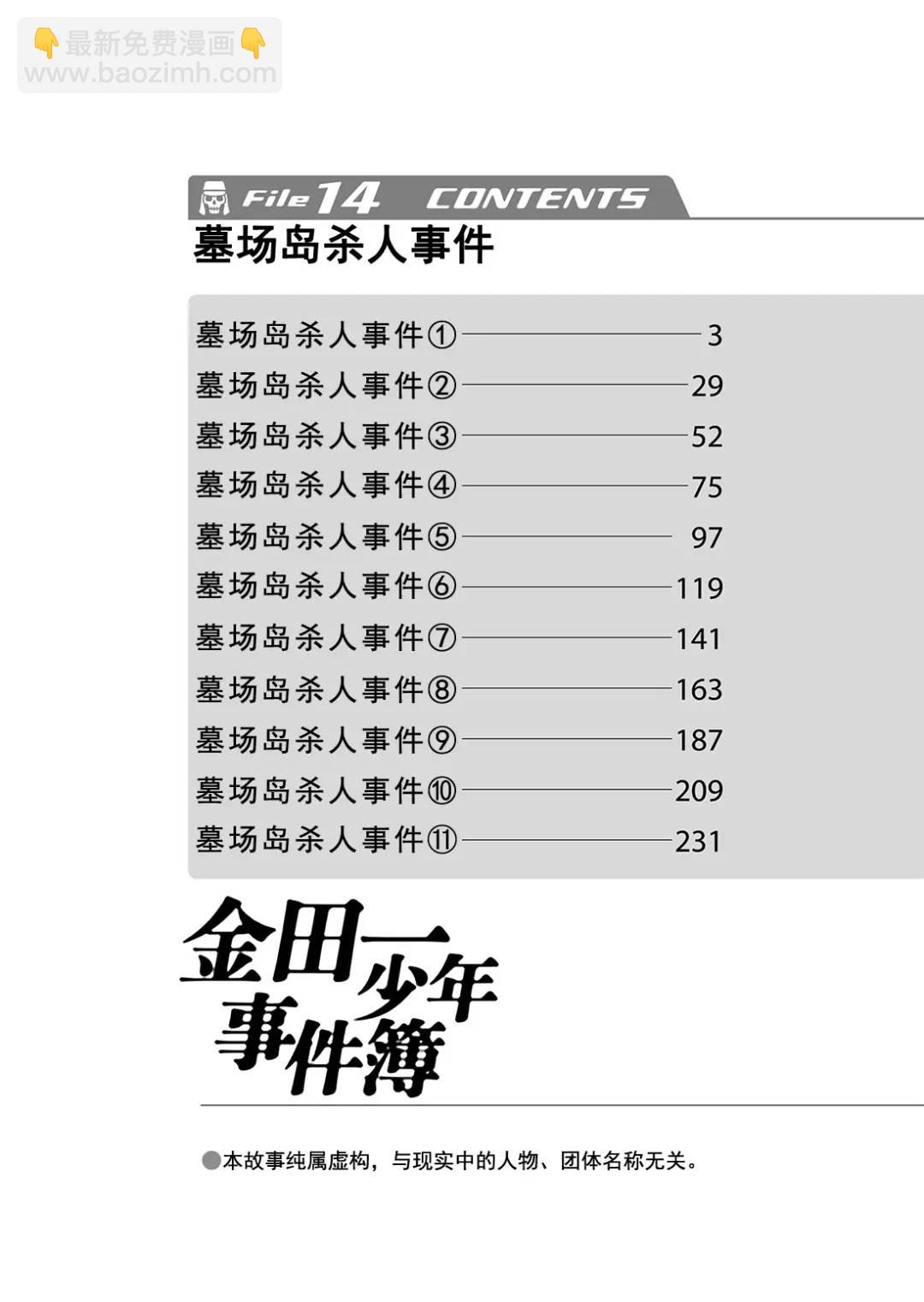 墓场岛杀人事件⑤-第127话