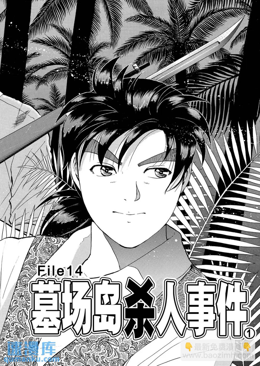 墓场岛杀人事件⑤-第127话