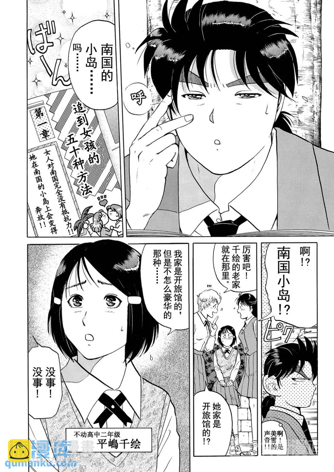 墓场岛杀人事件⑤-第127话