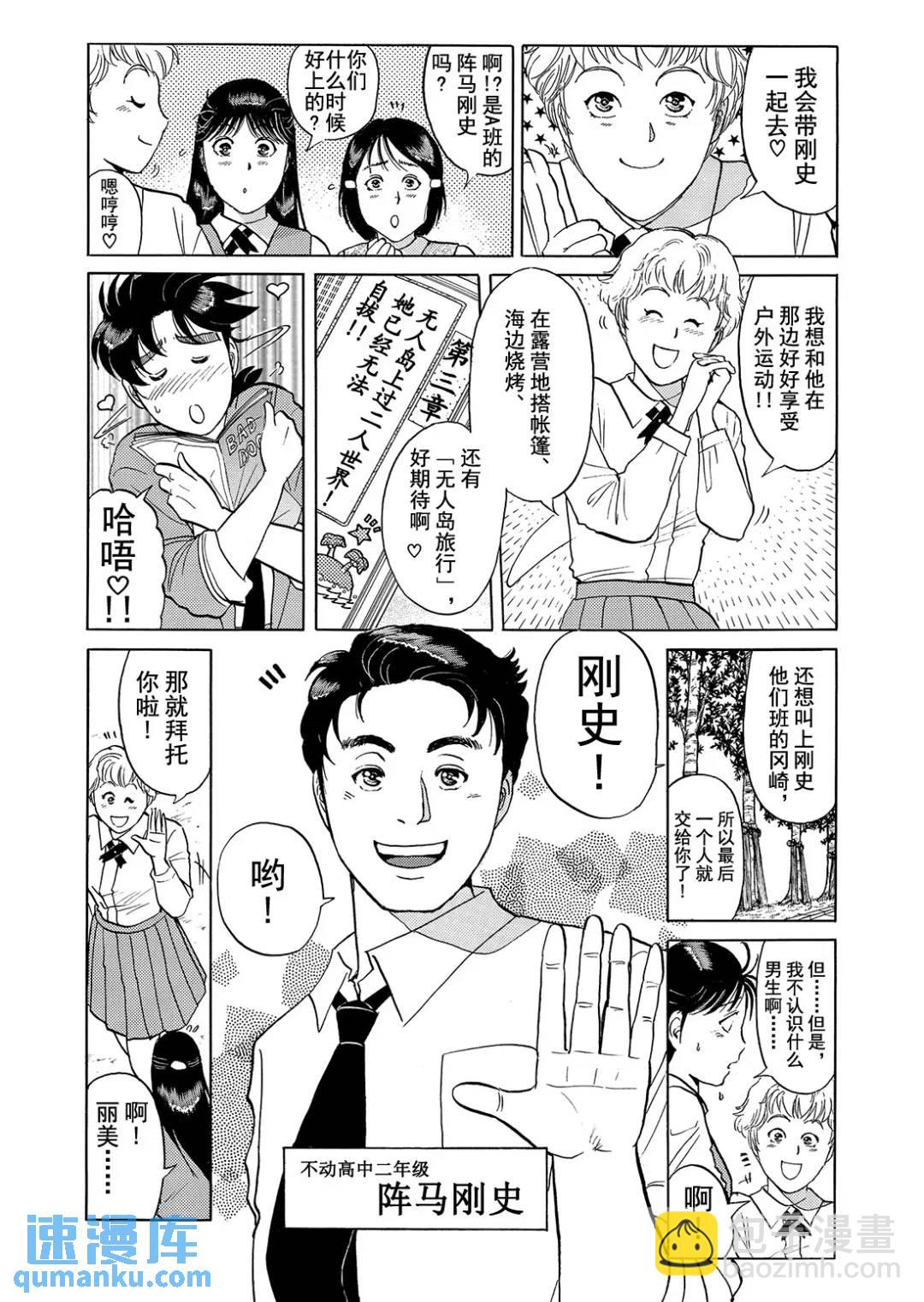 墓场岛杀人事件⑤-第127话