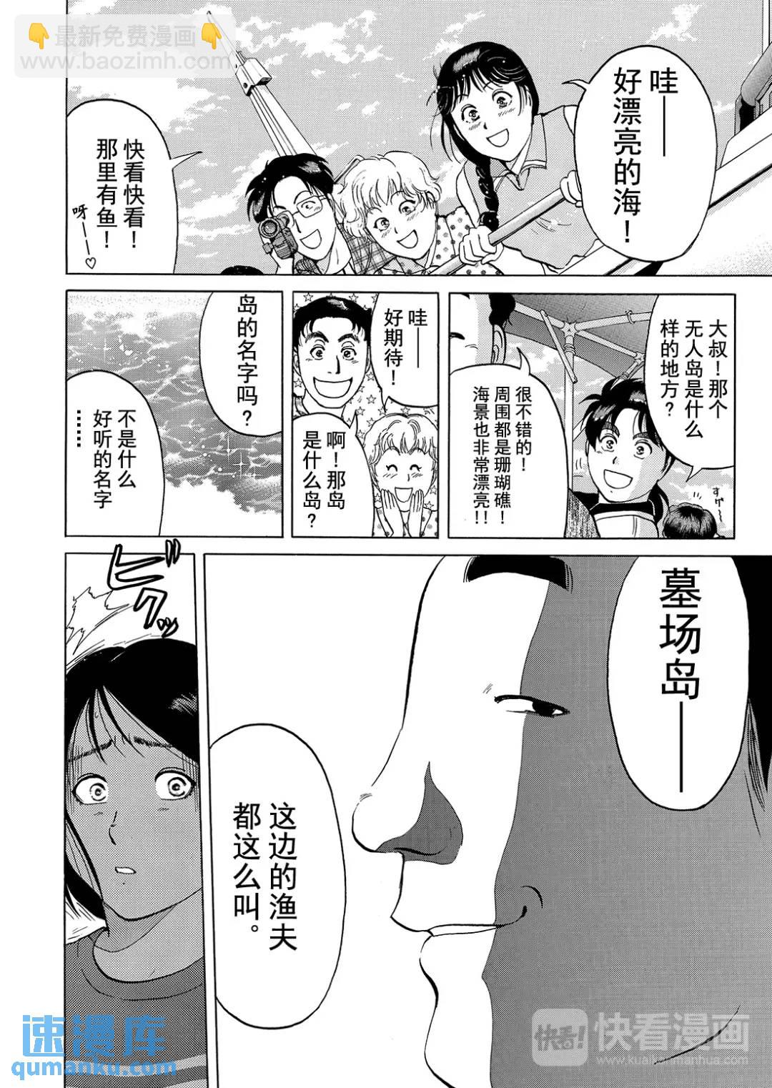 墓场岛杀人事件⑦-第129话