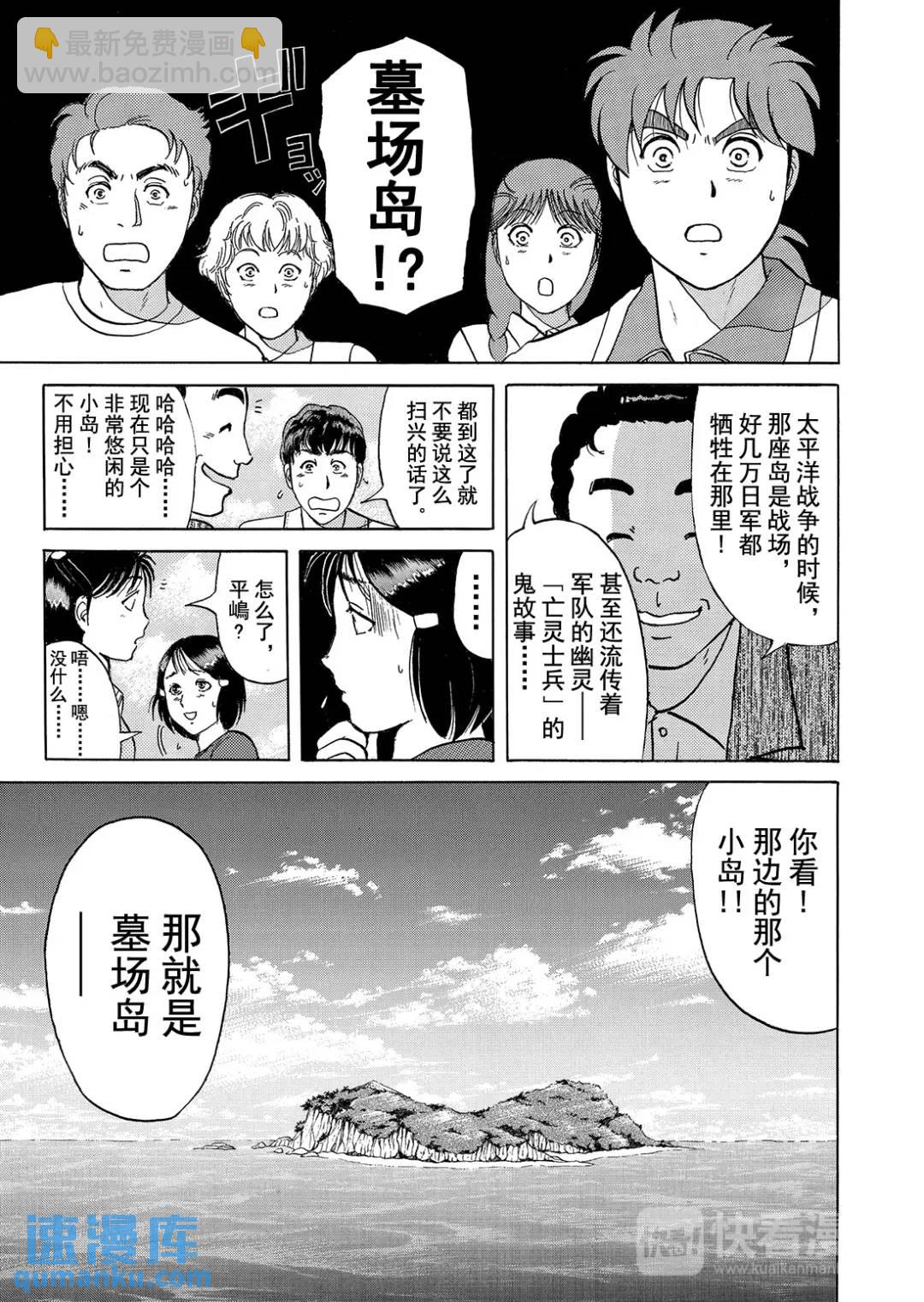 墓场岛杀人事件⑦-第129话