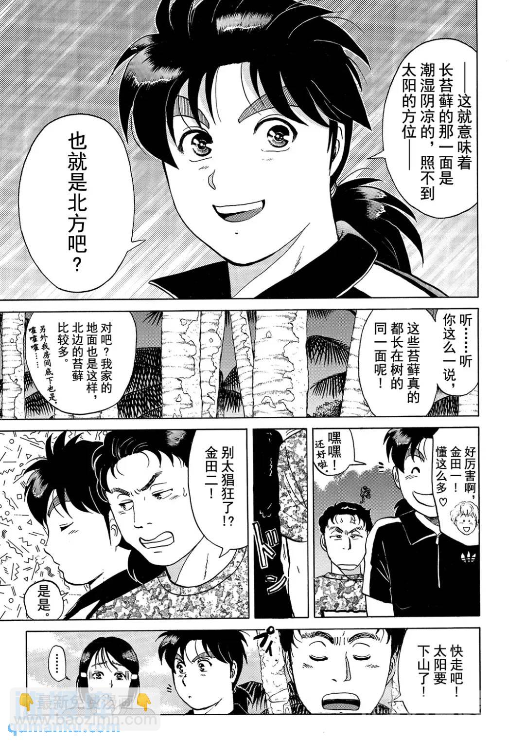 墓场岛杀人事件⑦-第129话