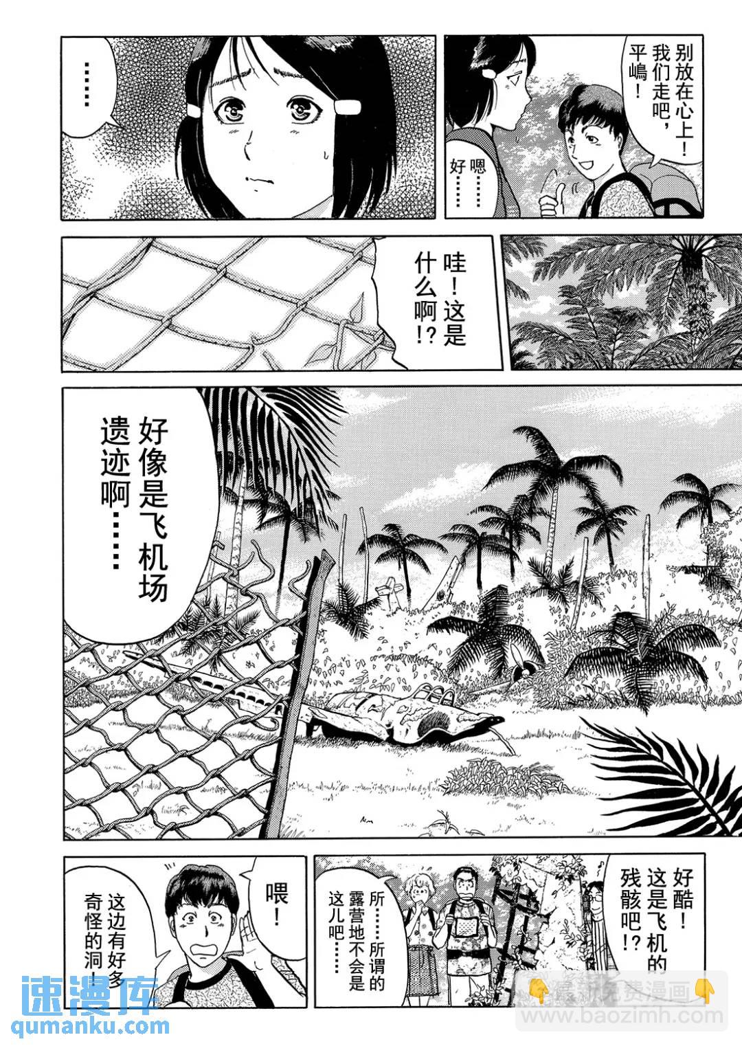 墓场岛杀人事件⑦-第129话