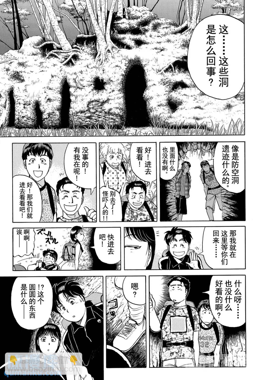 墓场岛杀人事件⑦-第129话