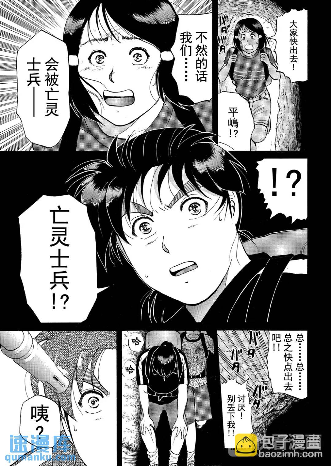 墓场岛杀人事件⑦-第129话