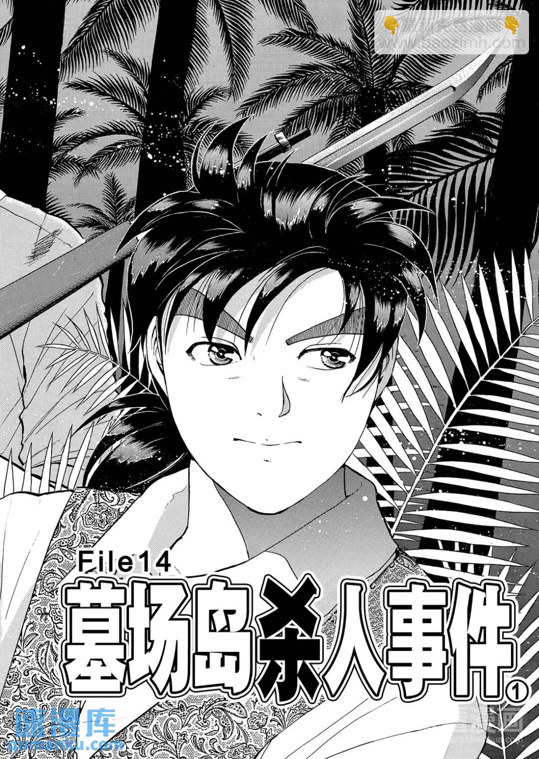 墓场岛杀人事件⑦-第129话