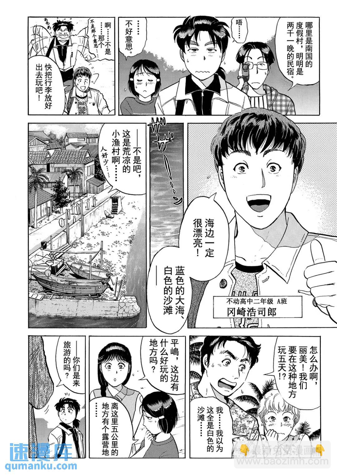 墓场岛杀人事件⑨-第131话