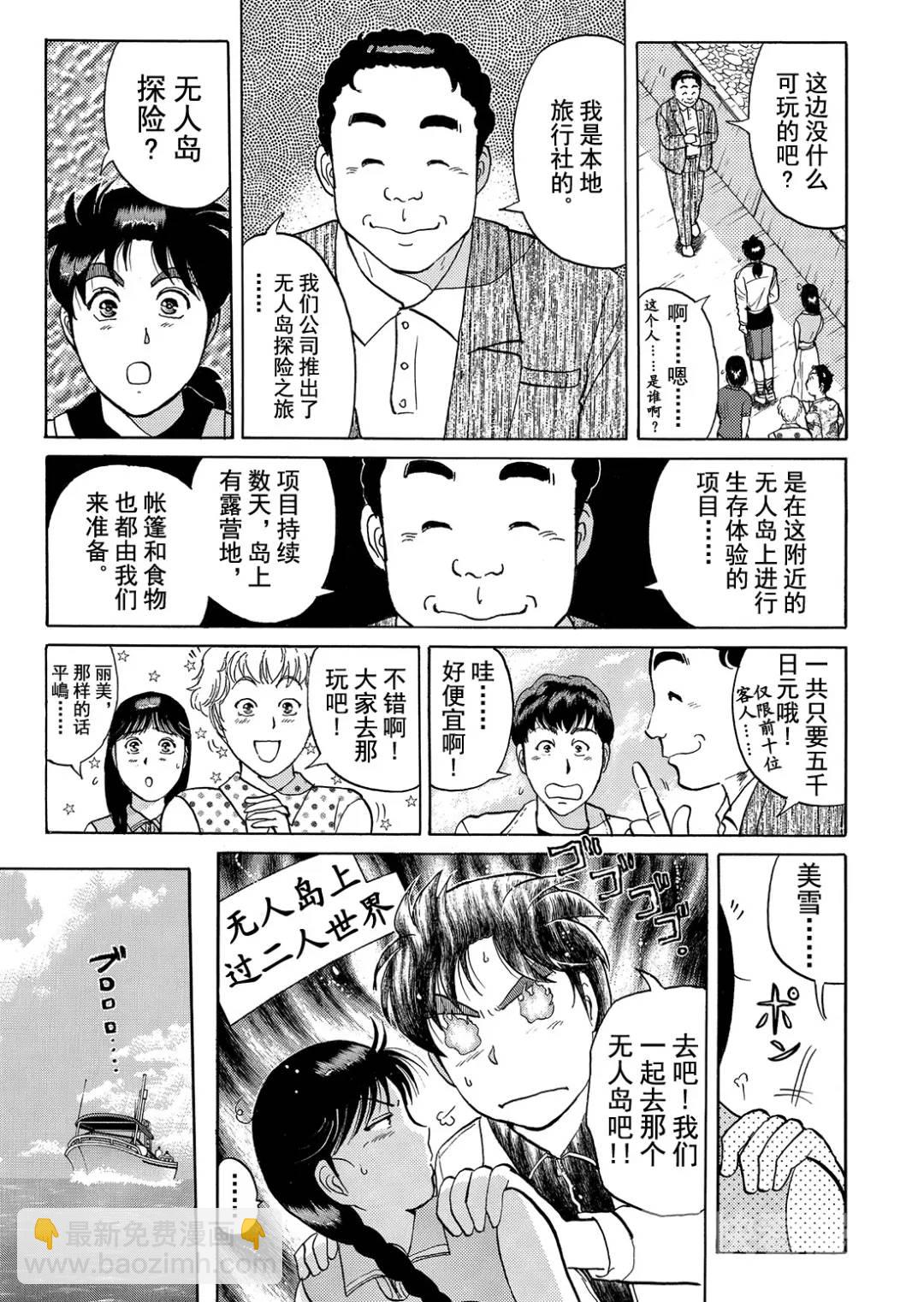墓场岛杀人事件⑨-第131话