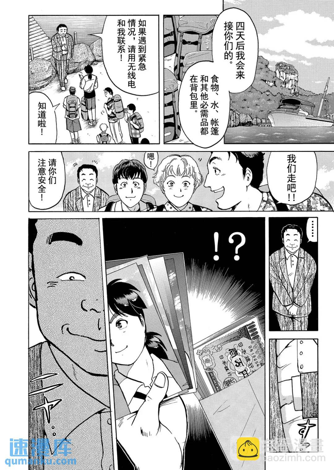 墓场岛杀人事件⑨-第131话