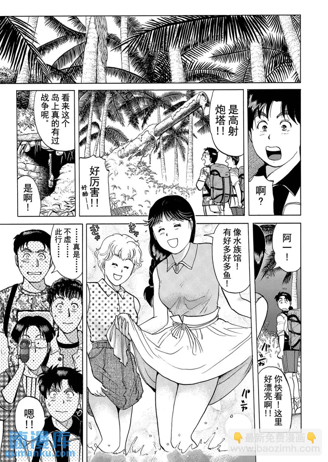 墓场岛杀人事件⑨-第131话