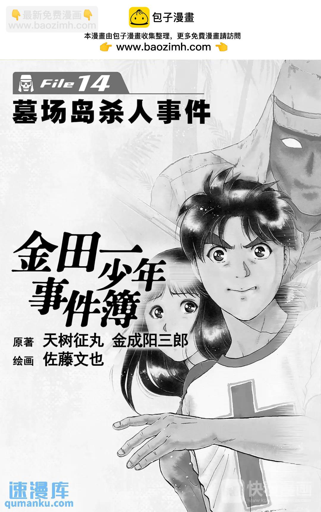 墓场岛杀人事件⑨-第131话