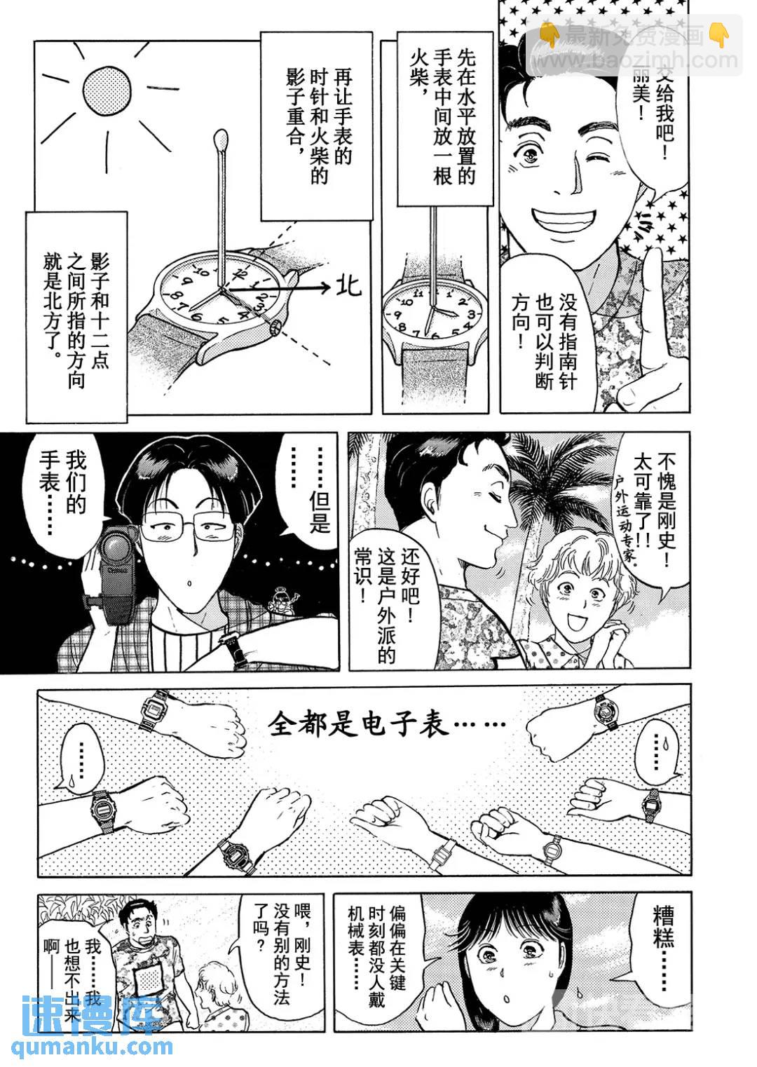 墓场岛杀人事件⑨-第131话