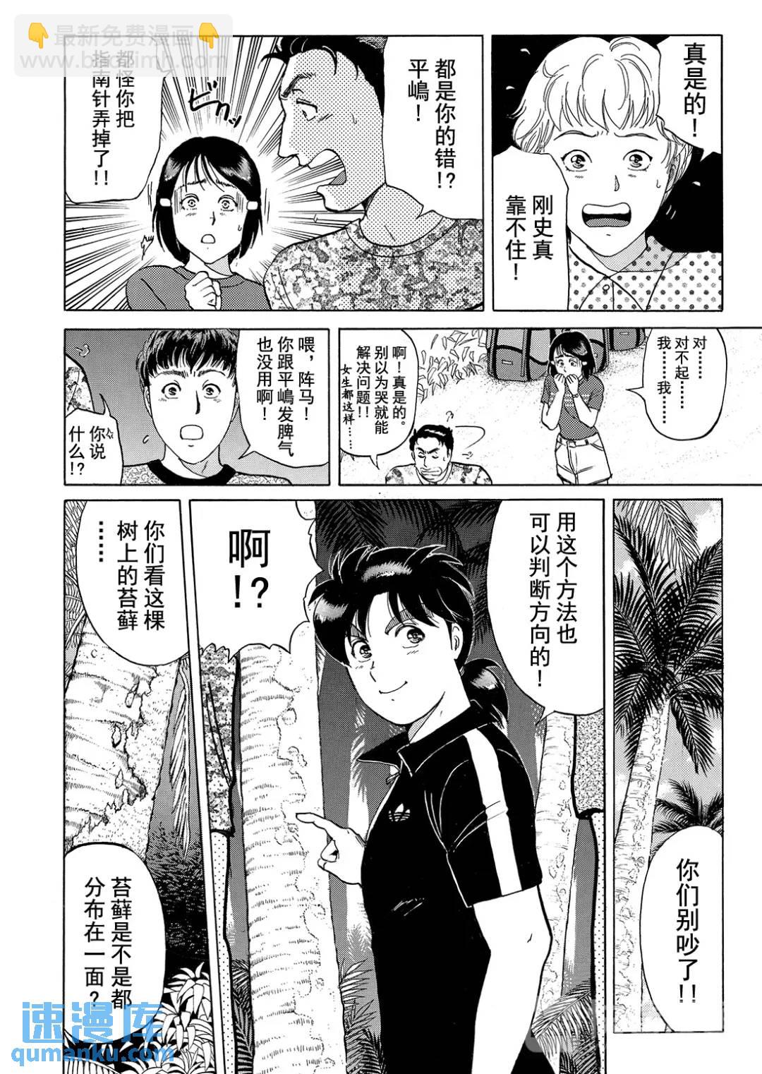 墓场岛杀人事件⑨-第131话