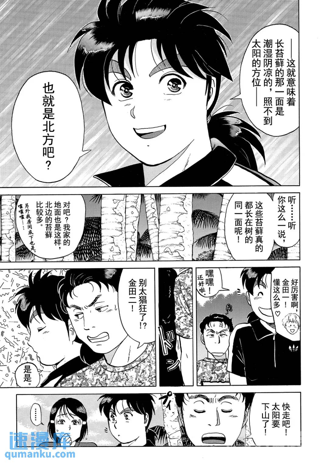 墓场岛杀人事件⑨-第131话