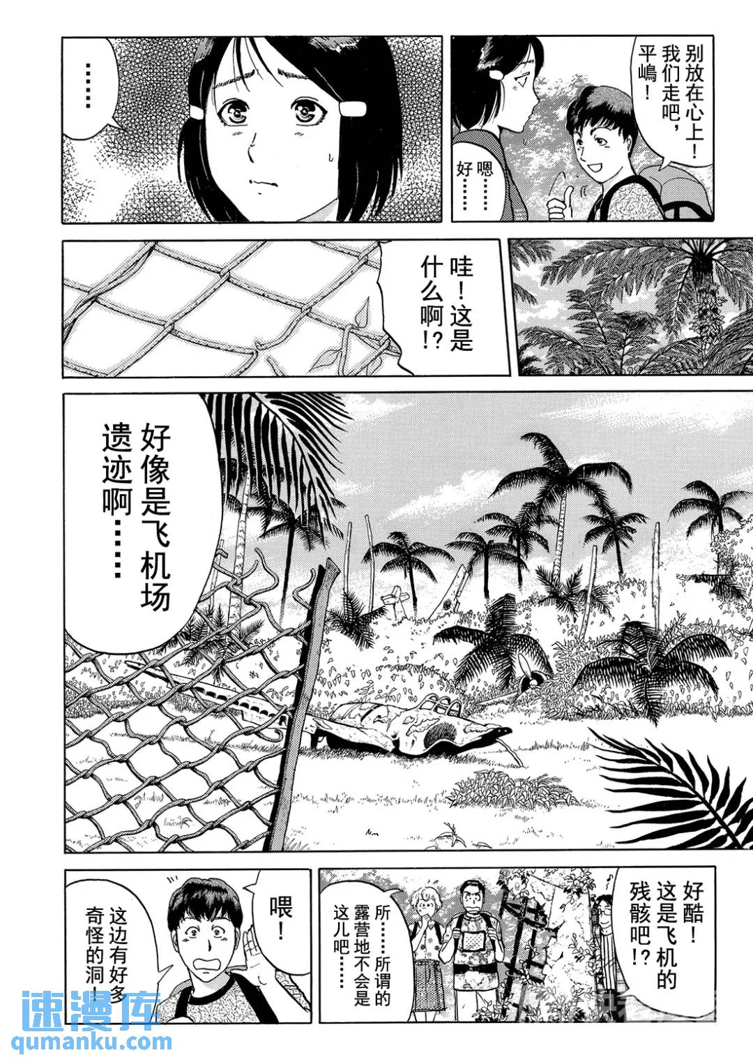 墓场岛杀人事件⑨-第131话