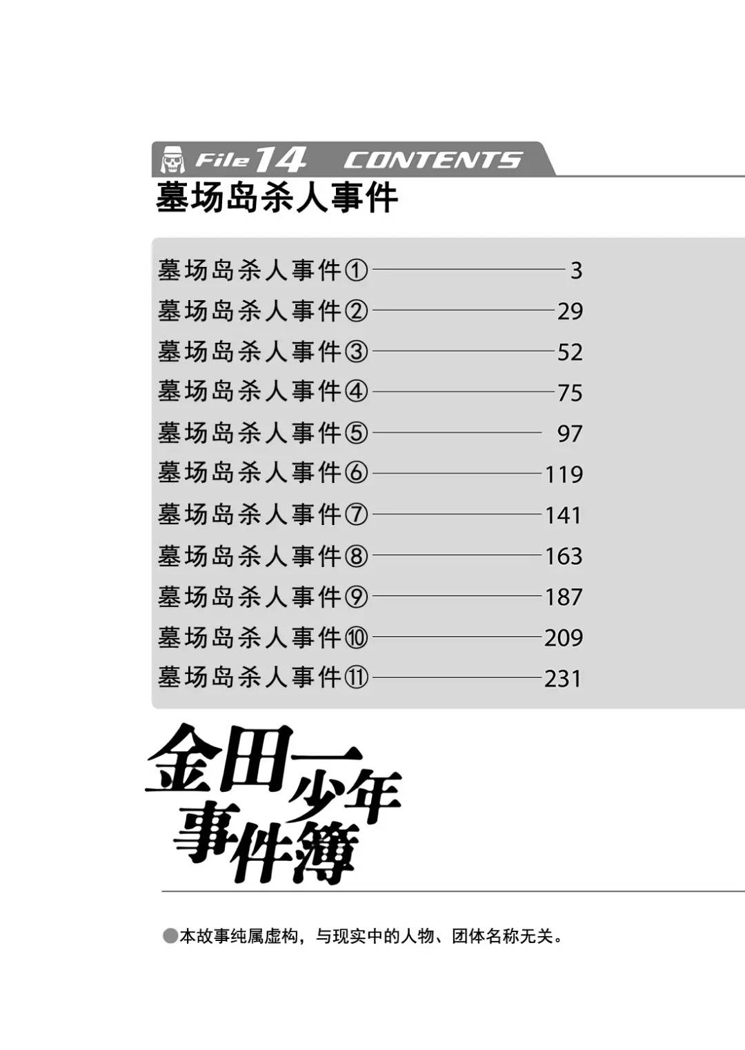 墓场岛杀人事件⑨-第131话