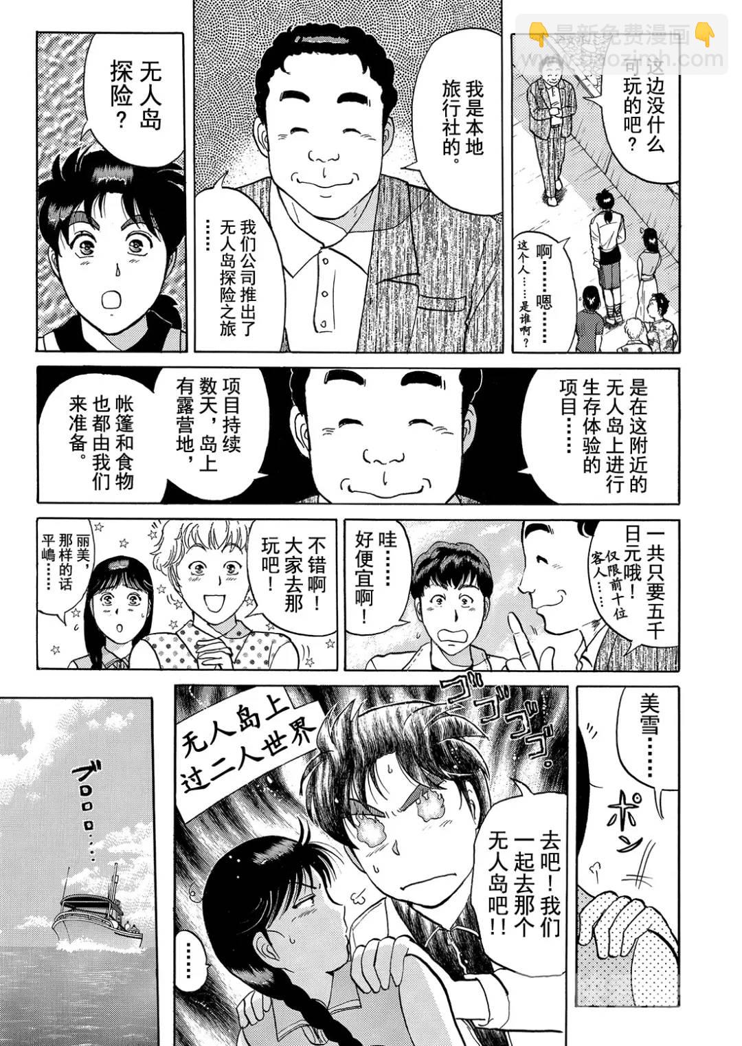 墓场岛杀人事件⑪-第133话