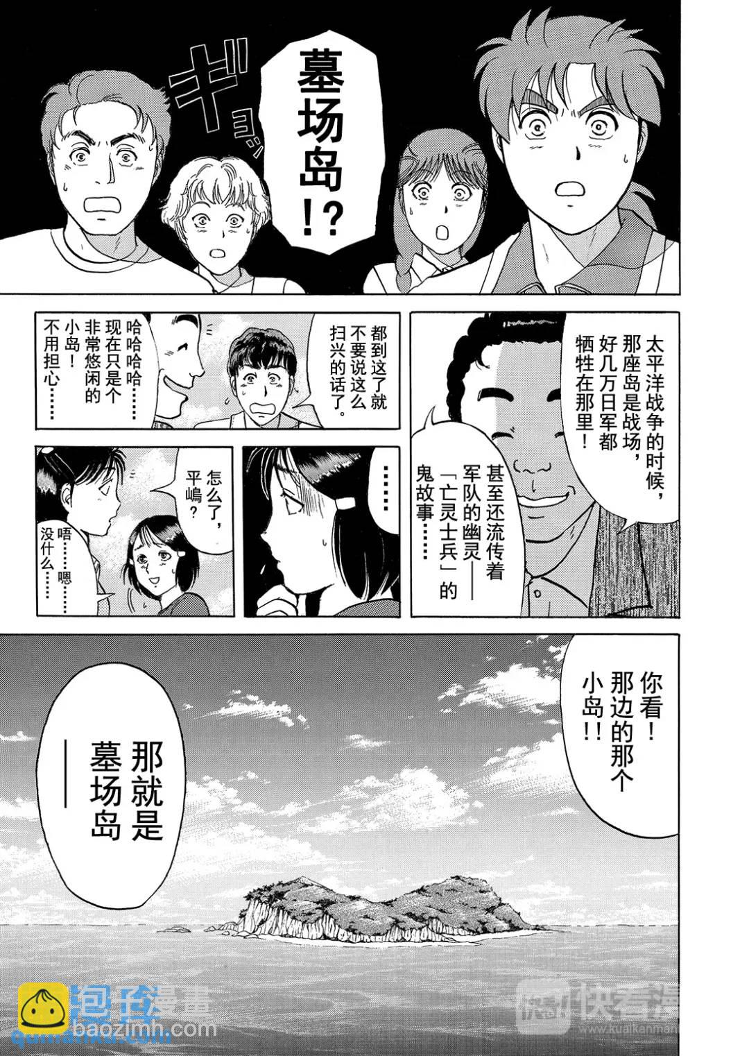 墓场岛杀人事件⑪-第133话