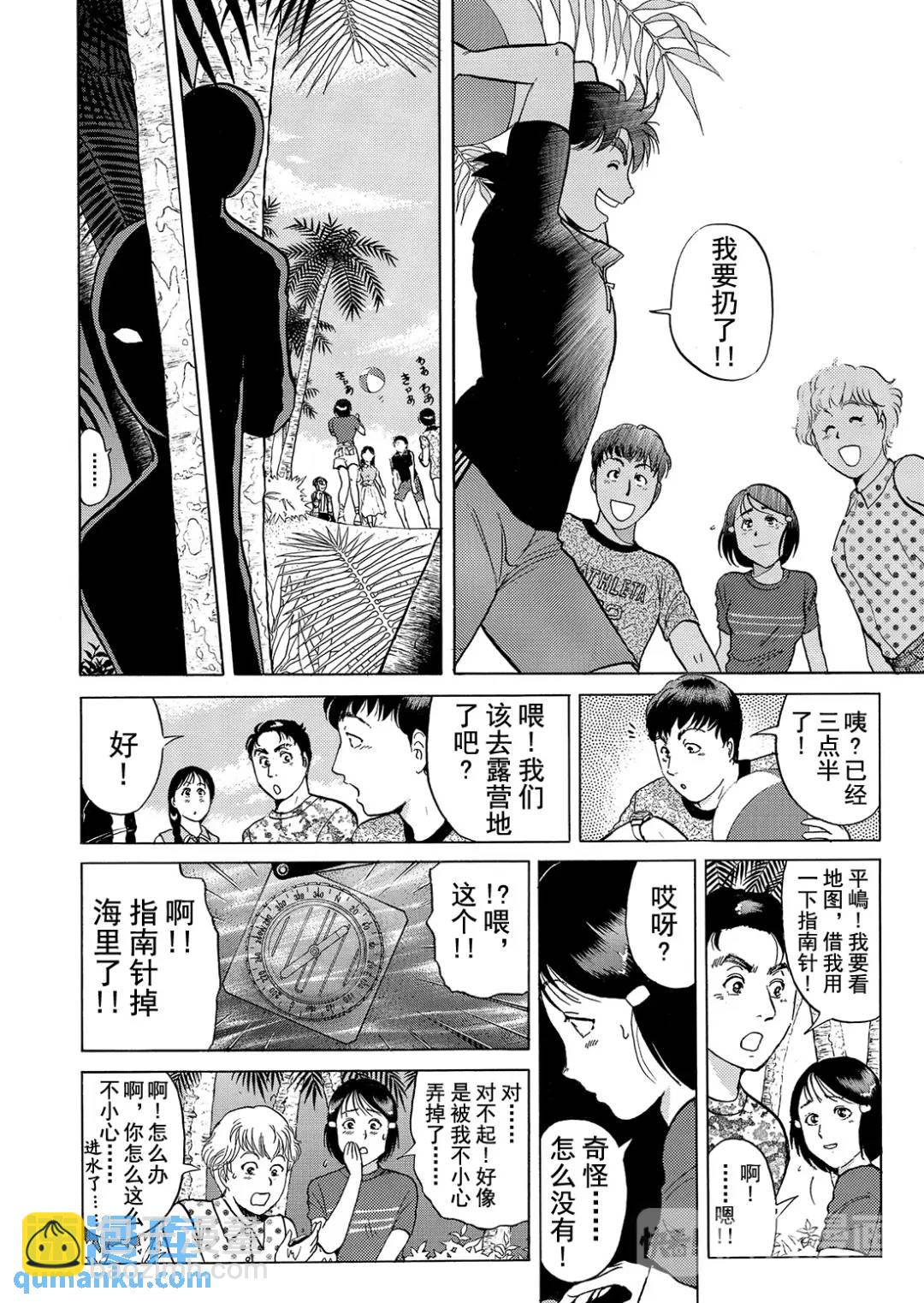 墓场岛杀人事件⑪-第133话