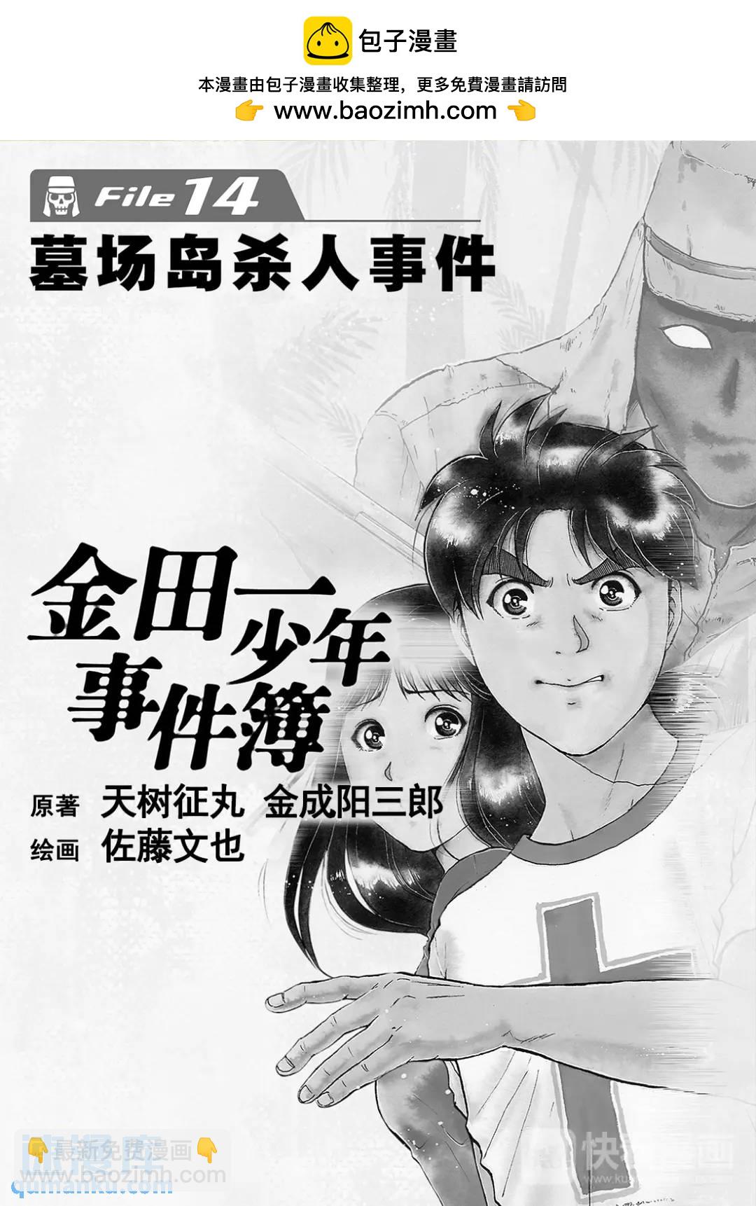 墓场岛杀人事件⑪-第133话