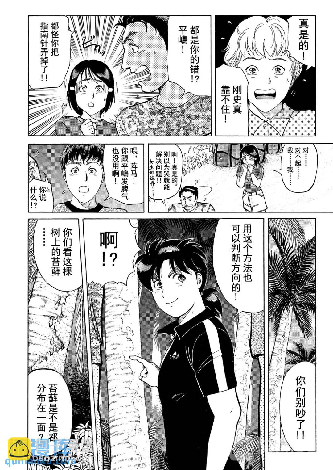 墓场岛杀人事件⑪-第133话