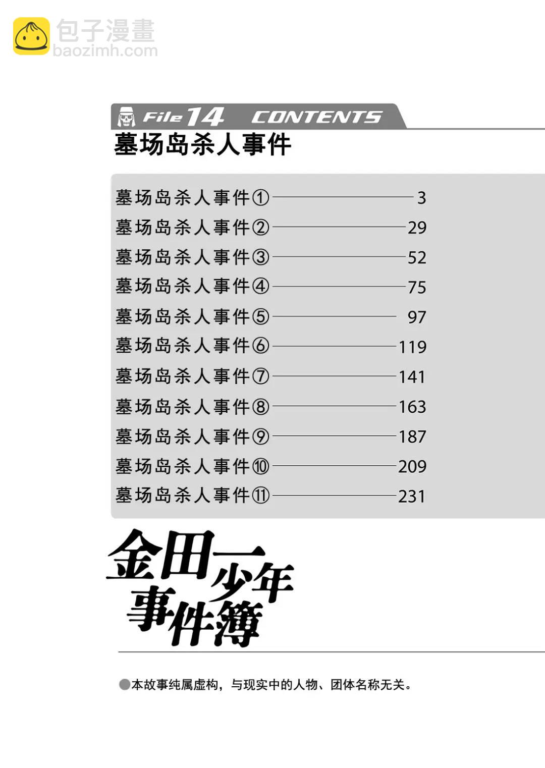 墓场岛杀人事件⑪-第133话